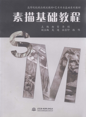 素描基础教程
