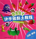 BABY快乐纸黏土教程—