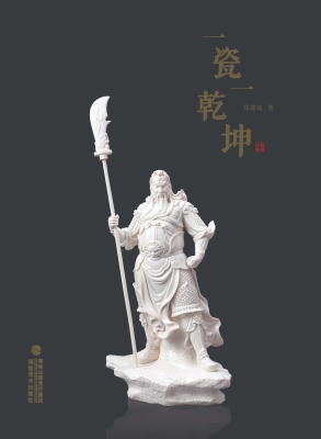 一瓷一乾坤
