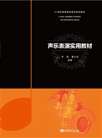 声乐表演实用教材