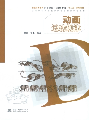 动画运动规律