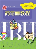 简笔画教程