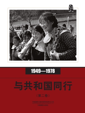 口述影像历史——与共
