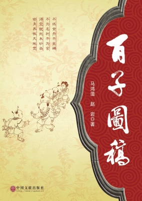 百子图稿