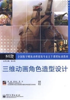 三维动画角色造型设计