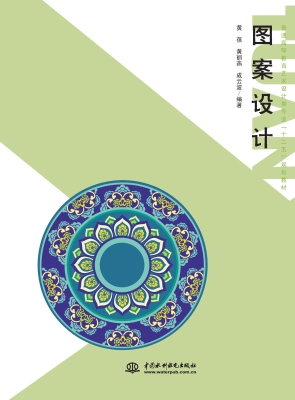 图案设计