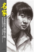 江新林素描头像教学
