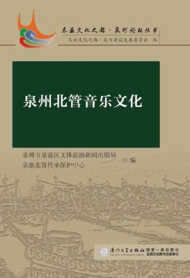 泉州北管音乐文化