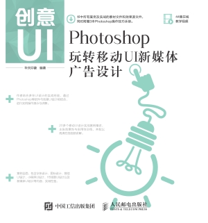 创意UI——Photoshop