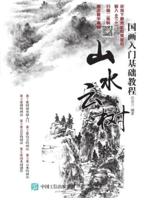 国画入门基础教程——