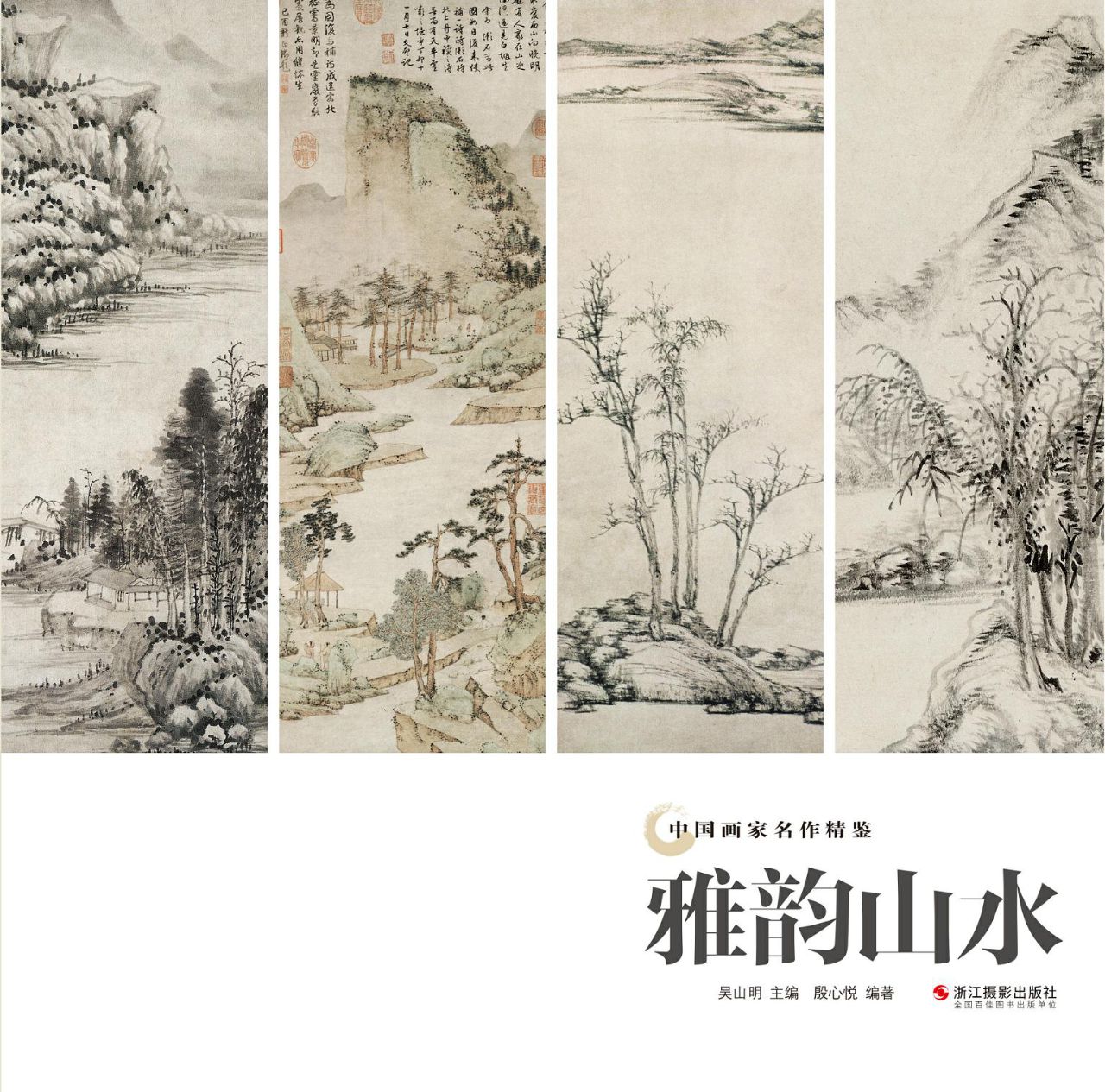 雅韵山水