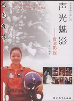声光魅影——台湾影视