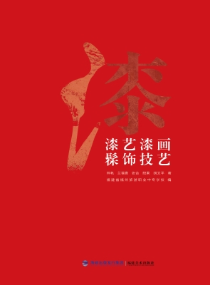 漆艺漆画髹饰技艺
