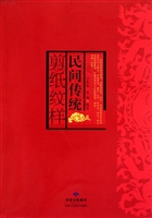 民间传统剪纸纹样