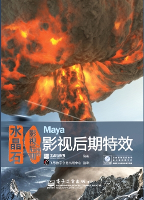 水晶石影视后期精粹—