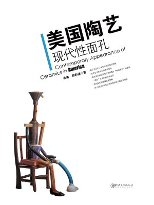美国陶艺现代性面孔