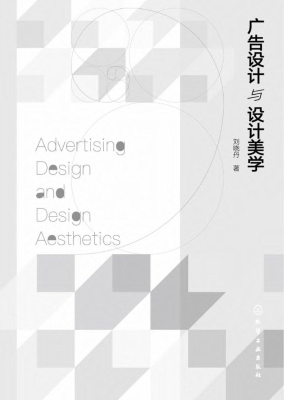 广告设计与设计美学