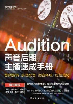 Audition声音后期主播