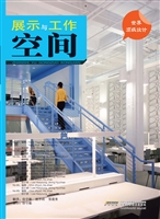 展示与工作空间