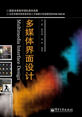 多媒体界面设计