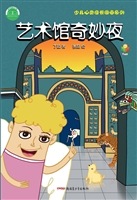 艺术馆奇妙夜