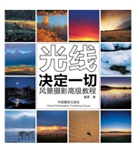 光线决定一切——风景