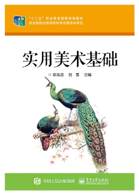实用美术基础