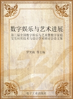 数字娱乐与艺术进展—