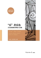 “乐”者乐也——音乐