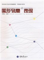 图形创意与表现