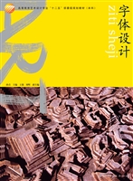 字体设计