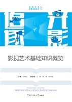 追光逐影——影视艺术