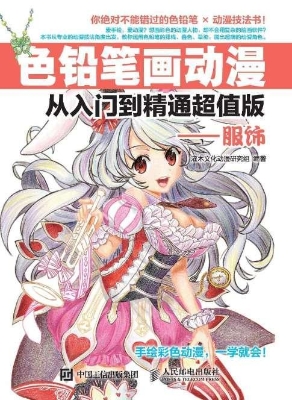 色铅笔画动漫从入门到