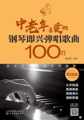 中老年喜爱的钢琴即兴