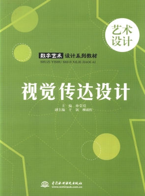 视觉传达设计