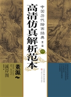 董源 溪岸图