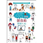 48小时就会画超萌人物