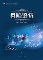 舞蹈鉴赏
