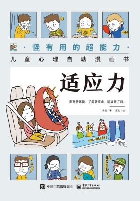 怪有用的超能力：儿童心