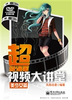 超级漫画视频大讲堂—
