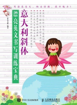 漂亮英文书写训练宝典