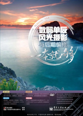 数码单反风光摄影与后