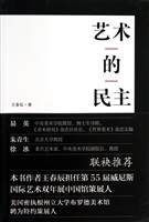 艺术的民主
