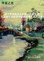华夏之光——南宁市直
