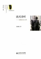洗耳恭听——读懂音乐