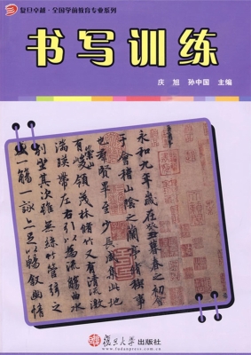 书写训练