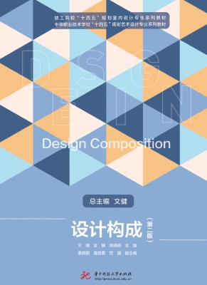 设计构成