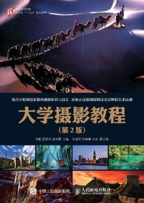 大学摄影教程
