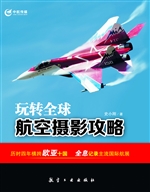 玩转全球航空摄影攻略