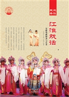 江淮戏话——安徽戏曲
